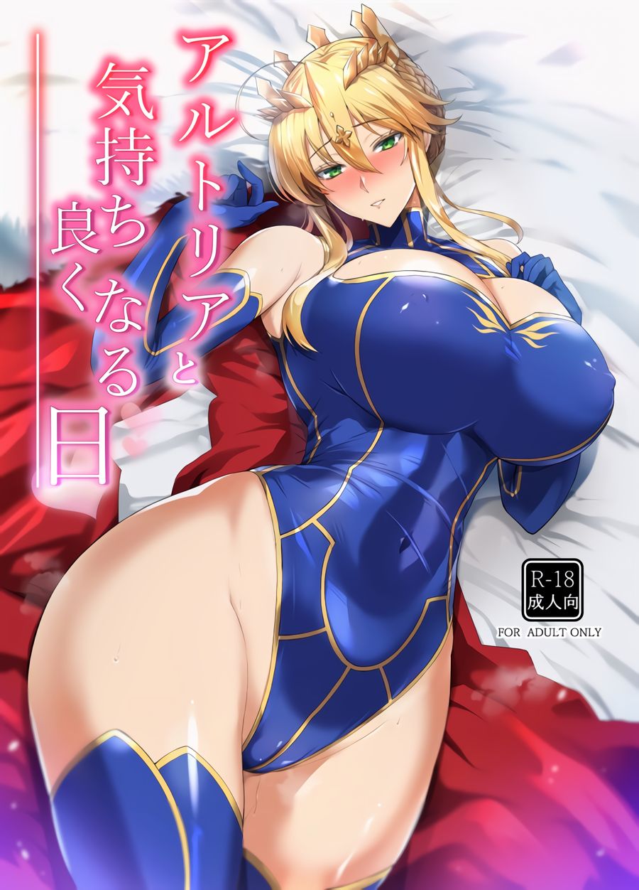 (C104) [玉子房 (隈吉)] アルトリアと気持ち良くなる日 (Fate Grand Order) [v2] [黎欧出资汉化]