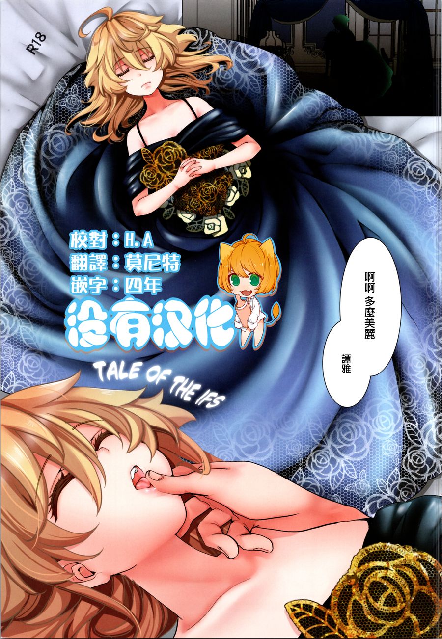 (C104) [御主人様の玩具箱 (hal)] C104会場限定本 TALE OF THE IFS (幼女戦記) [沒有漢化]