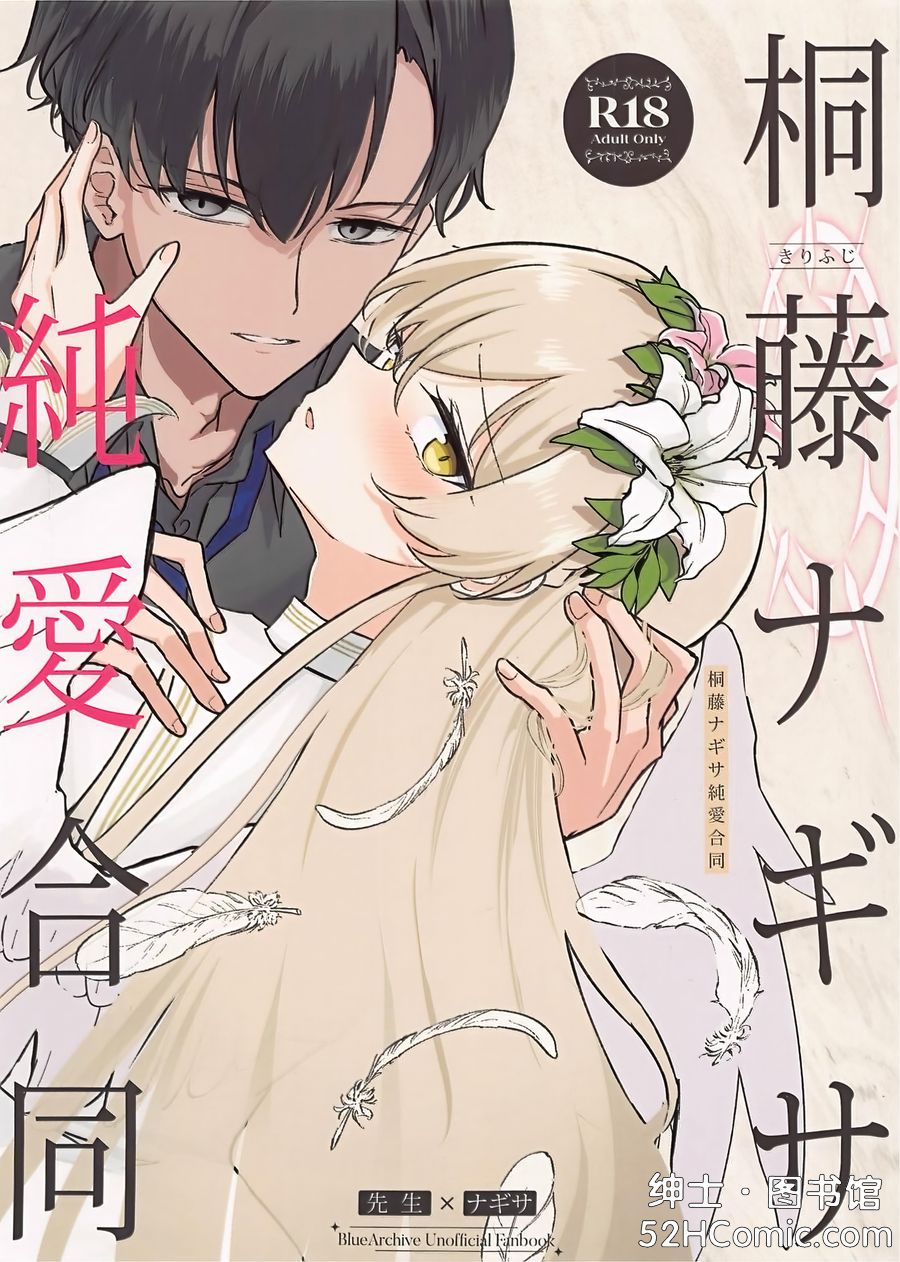 (C105) [CHIEUCHI (骨彦,くれりて, いとかわ,むちも,他)] 桐藤ナギサ純愛合同 [黎欧出资汉化]"