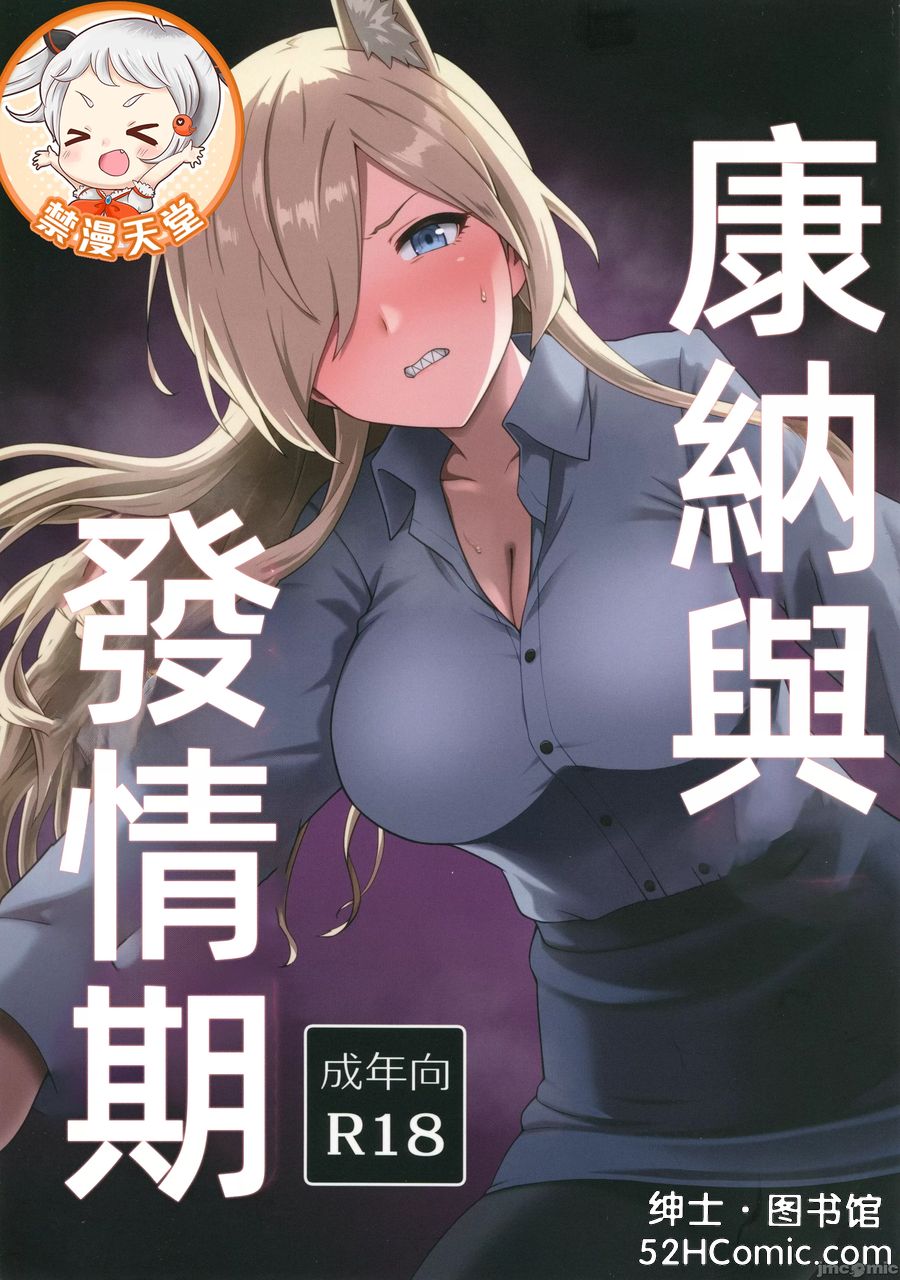 (C105) [Eight Million (ひでみ)] カンナと発情期 (Chinese) (ブルーアーカイブ) [中国翻訳]