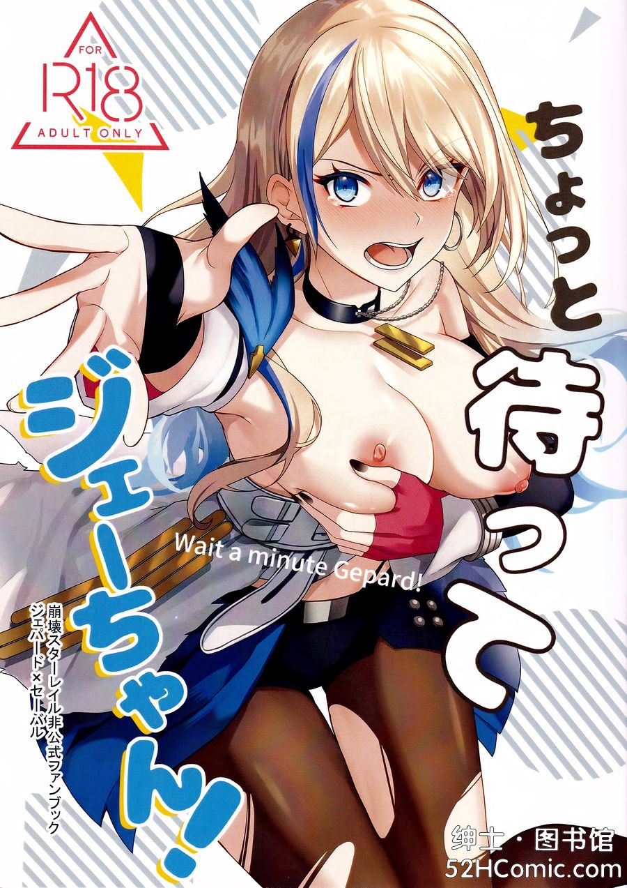 (C105) [きさらぎ村 (リアル)] ちょっと待ってジェーちゃん! (崩壊 スターレイル) [中国翻訳]