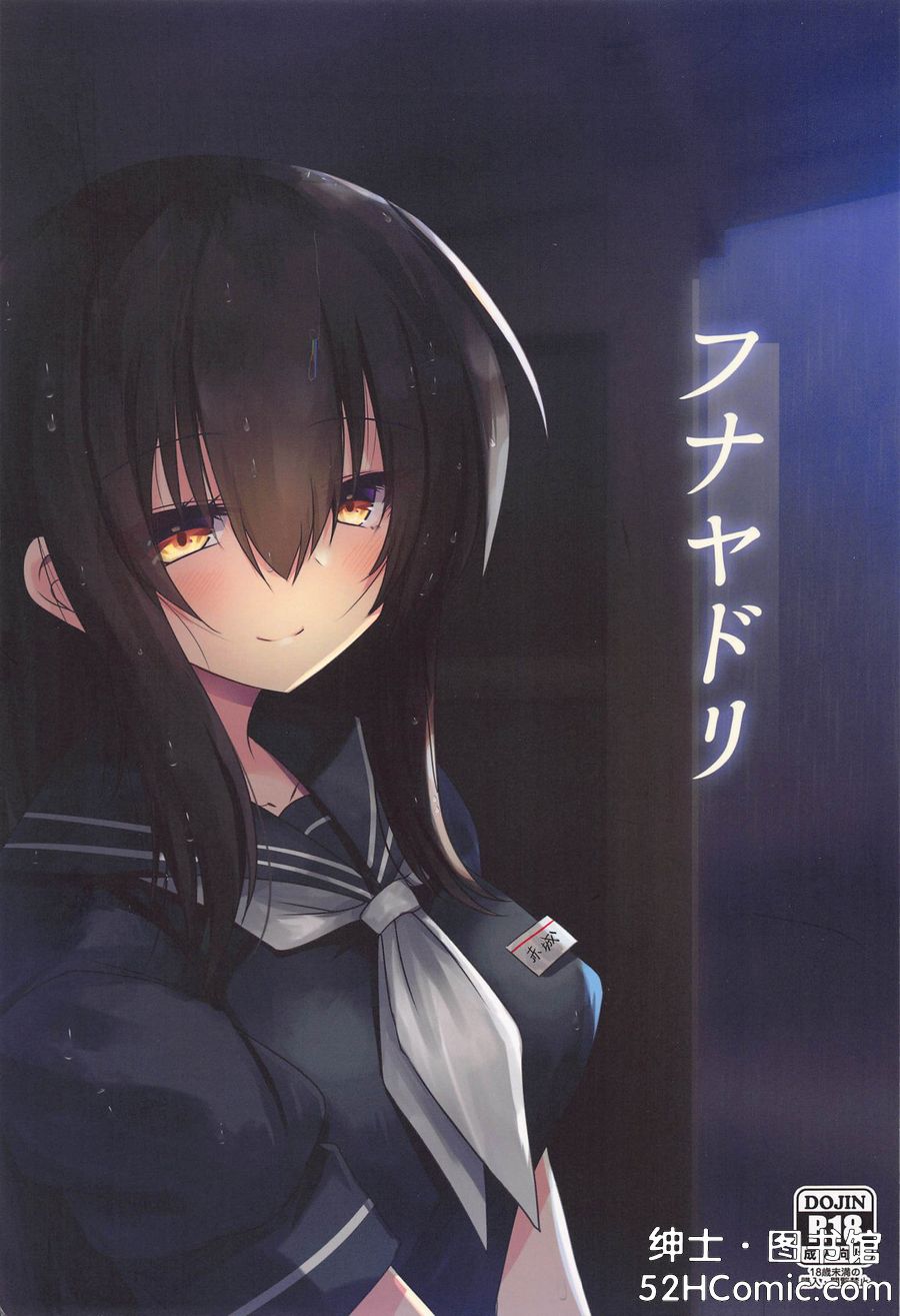 (C105) [ジギザギ (安威拓郎)] フナヤドリ (艦隊これくしょん -艦これ-) [中国翻訳]