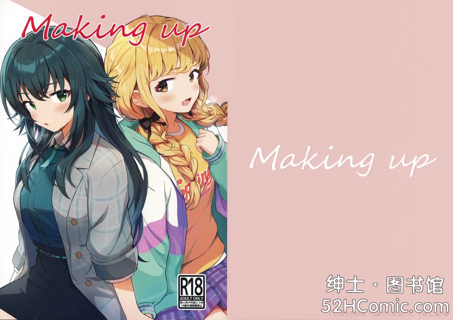 (C105) [ツンデレハムカツボルケーノ (しゅーくりいむ)] Making up (学園アイドルマスター) [猫岛汉化组]