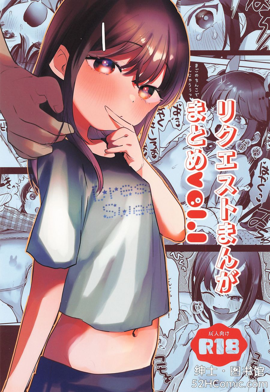 (C105) [ばーるみしゅ (論倫理ろんり)] リクエストまんがまとめvol.1 [中国翻訳] [v2]