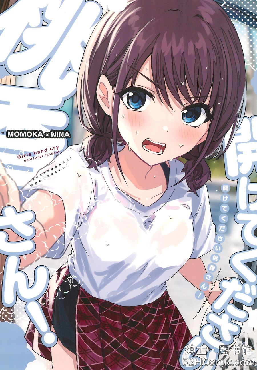 (C105) [ふたりぼっちのSolitude (wano)] 開けてください桃香さん! [吗喽汉化组]