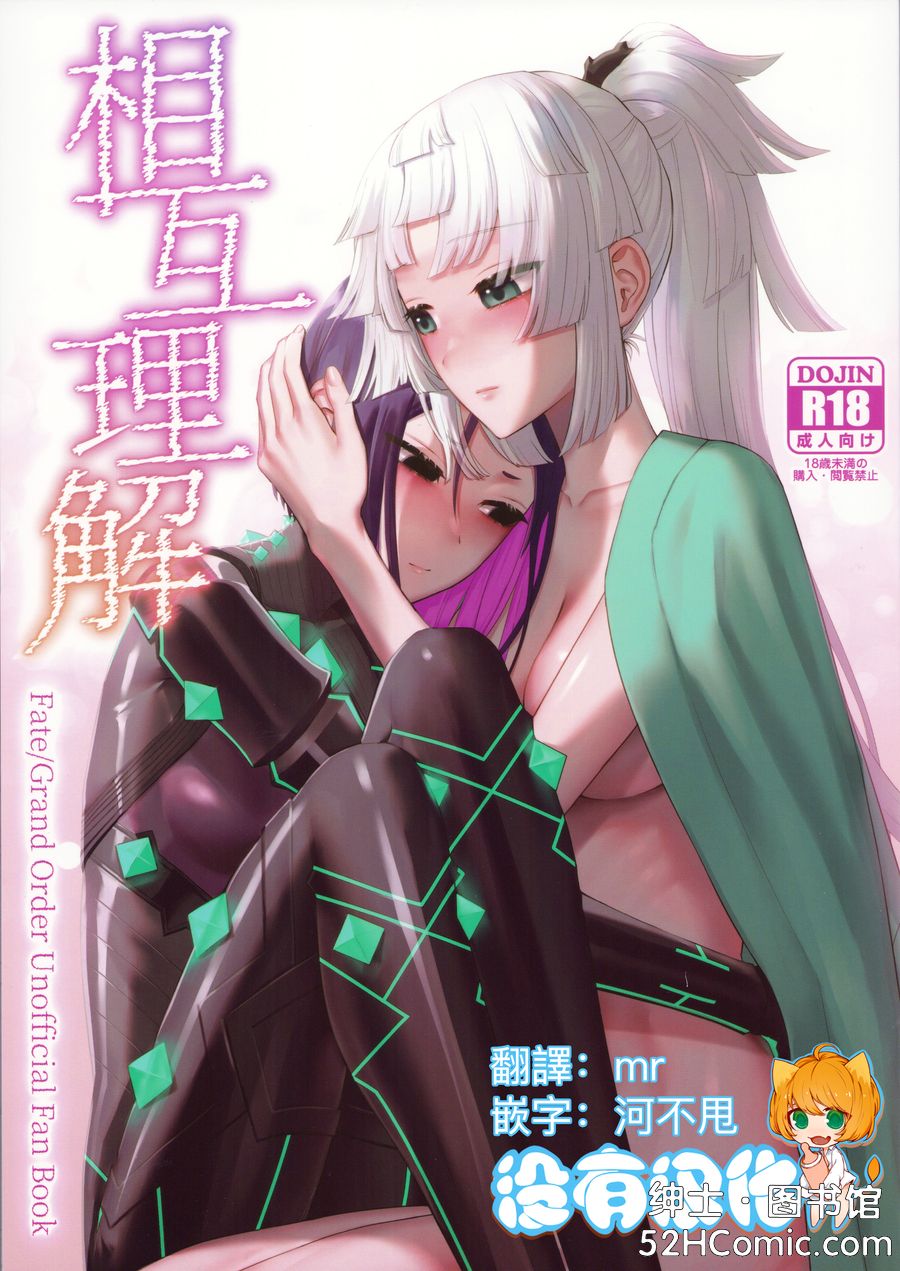(C105) [まんまん屋 (チチヅキ)] 相互理解 (FateGrand Order) [沒有漢化]