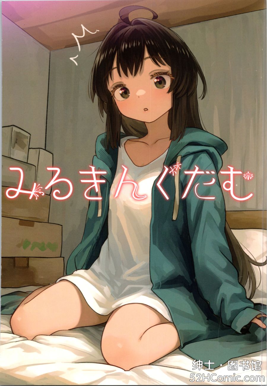 (C105) [みるきんぐだむ (ウェルト)] 妹プログラム [中国翻訳]