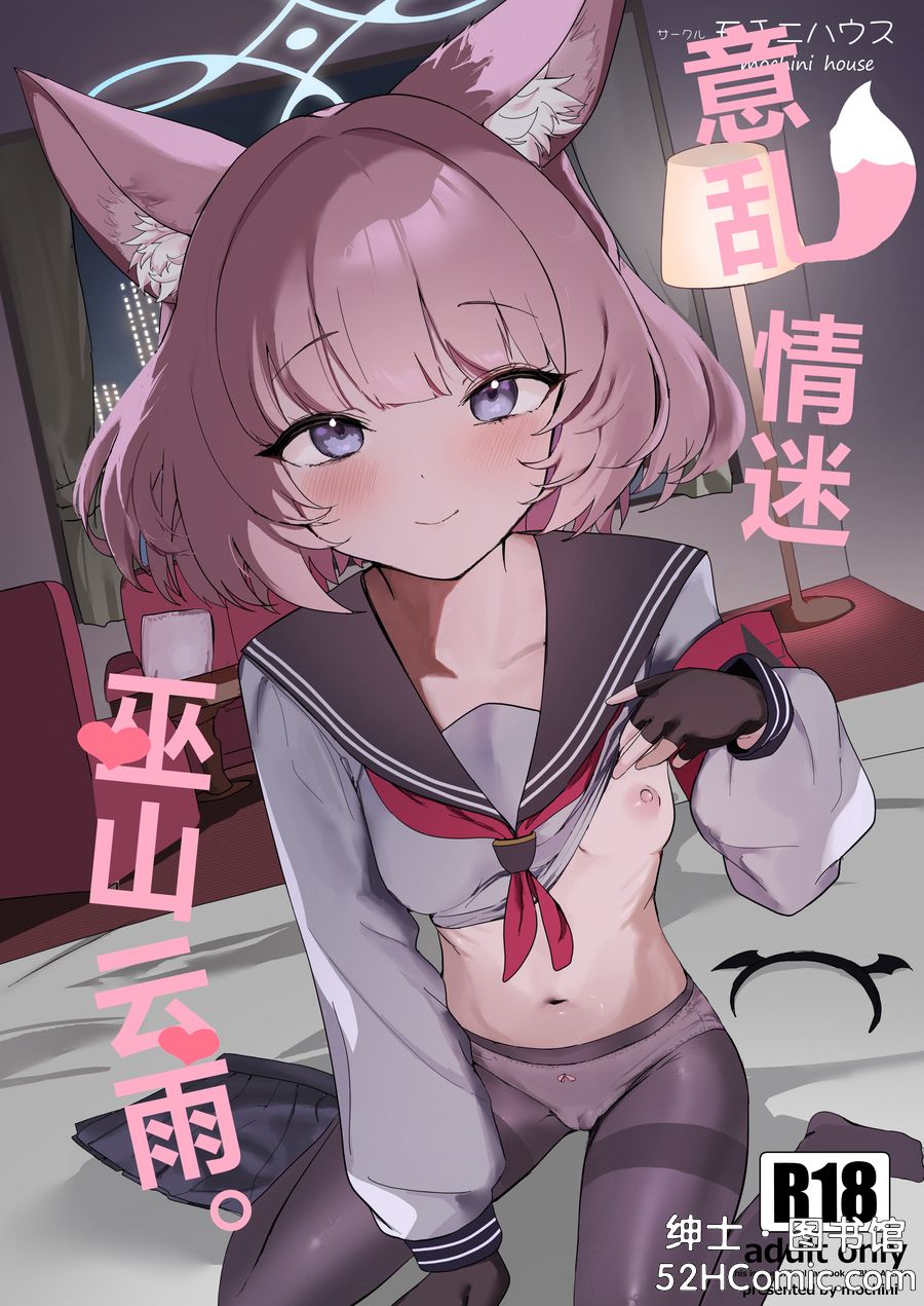 (C105) [モチニハウス (餅煮)] 化カシ番フ。 (ブルーアーカイブ) [白杨汉化组]
