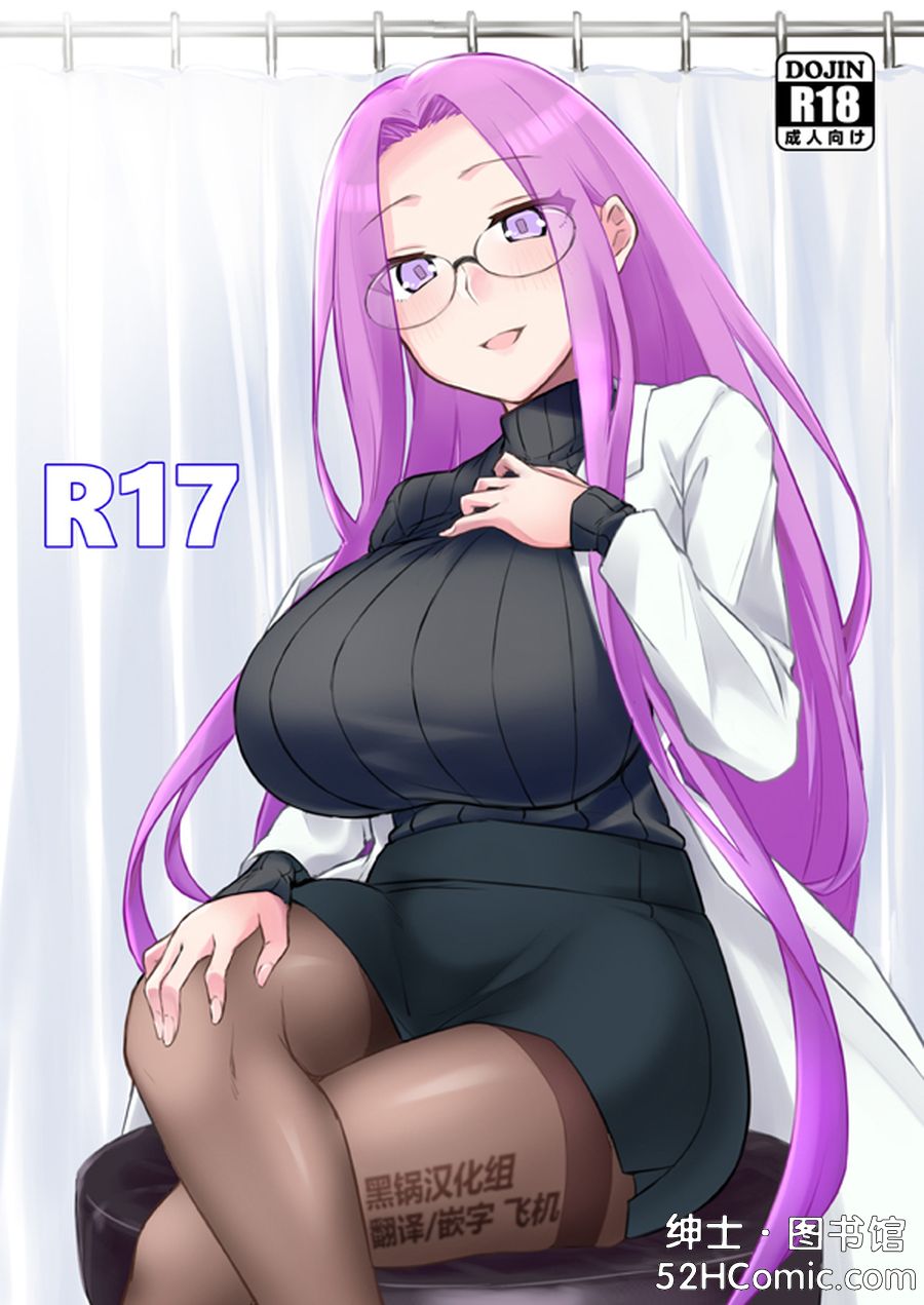 (C105) [白樺通り (DRY)] R17 (Fate hollow ataraxia) [黑锅汉化组]