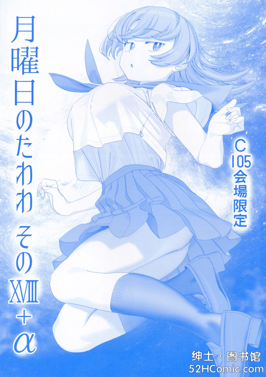 (C105) [比村乳業 (比村奇石)] 月曜日のたわわ そのXVIII α [中国翻訳]