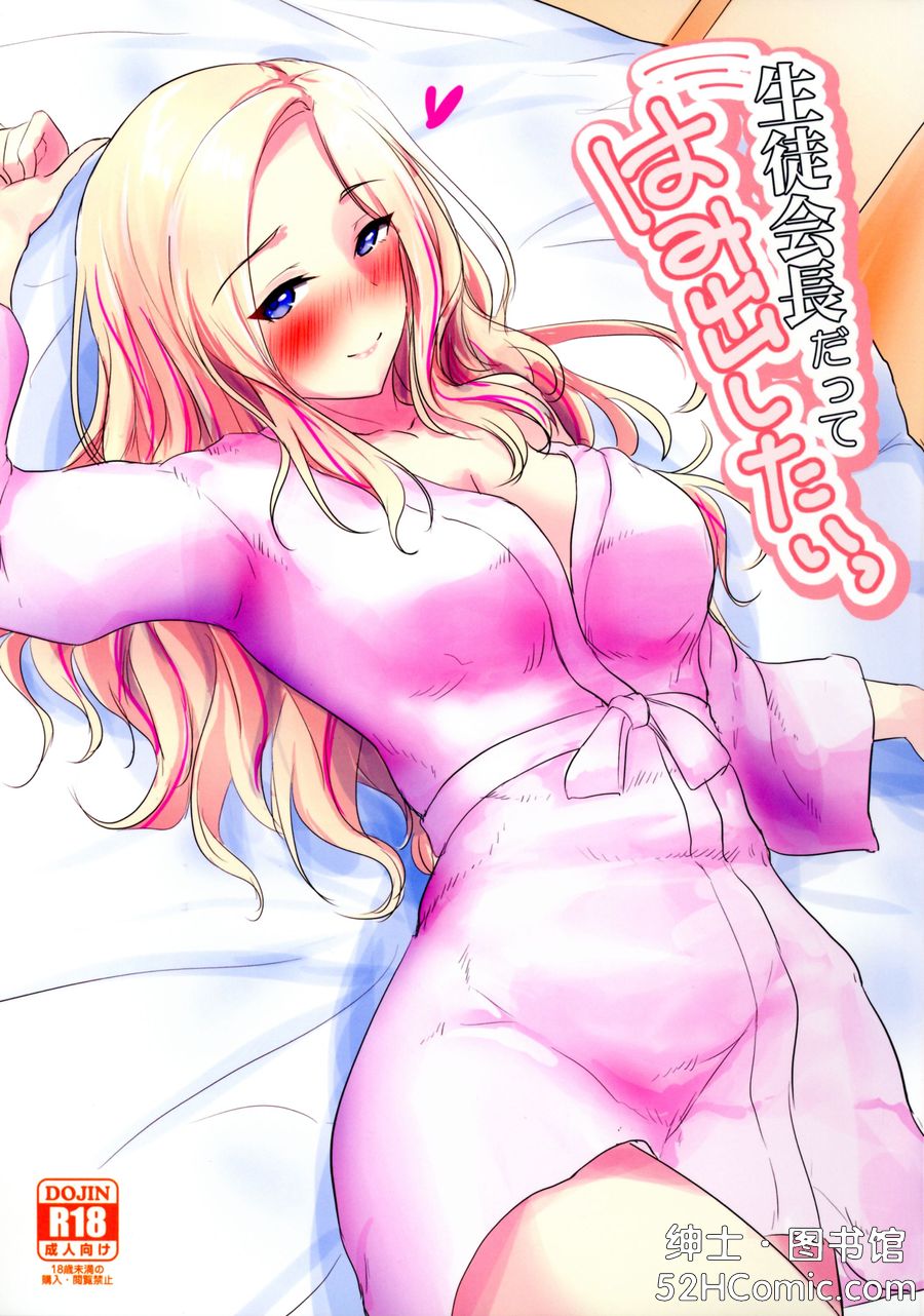 (C105) [布の家 (むーんらいと)] 生徒会長だってはみ出したいっ (学園アイドルマスター) [中国翻訳]