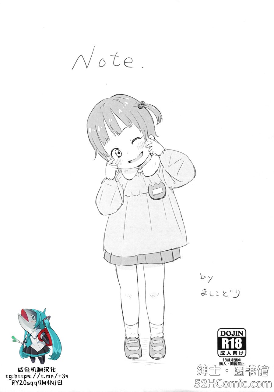 (C105) [鳥の屋 (ましこどり)] Note [咸鱼机翻汉化]