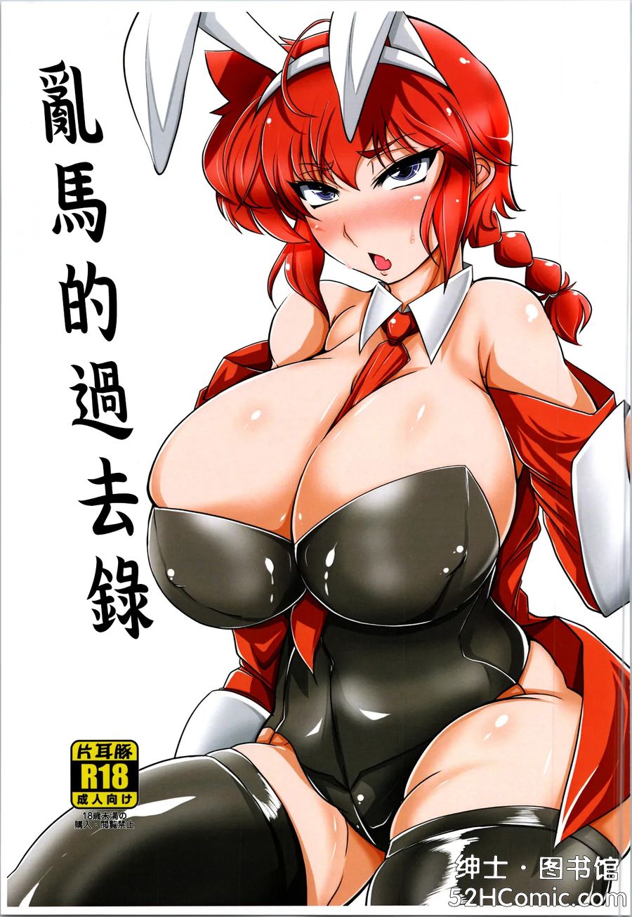 (C105) [片耳豚 (寒衣屋)] らんまの過去録 (らんま1 2) [中国翻訳]