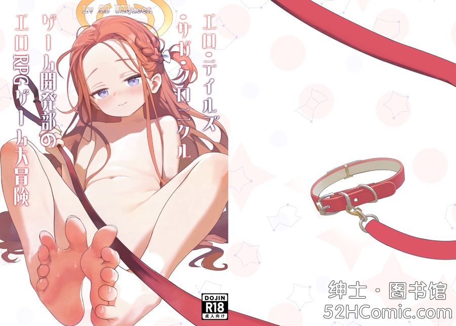 (C105) [星月夜 (幼月月)] エロ・ティルズ・サガ・クロニクル ゲーム開発部のエロRPGゲーム大冒険 (Blue Archive) [Chinese]