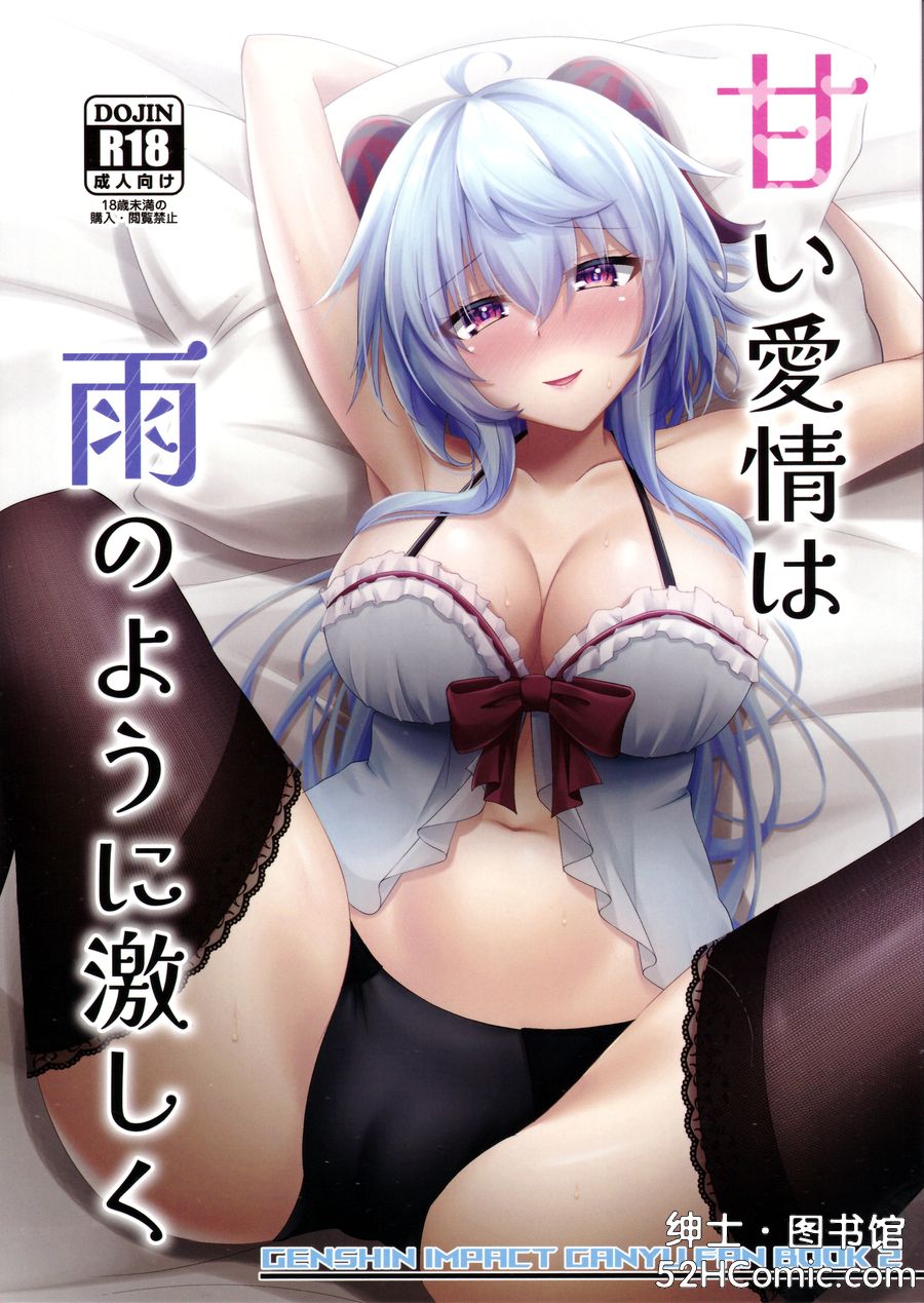 (C105) [月光サンクチュアリ (紅葉月るな)] 甘い愛情は雨のように激しく (原神) [中国翻訳]