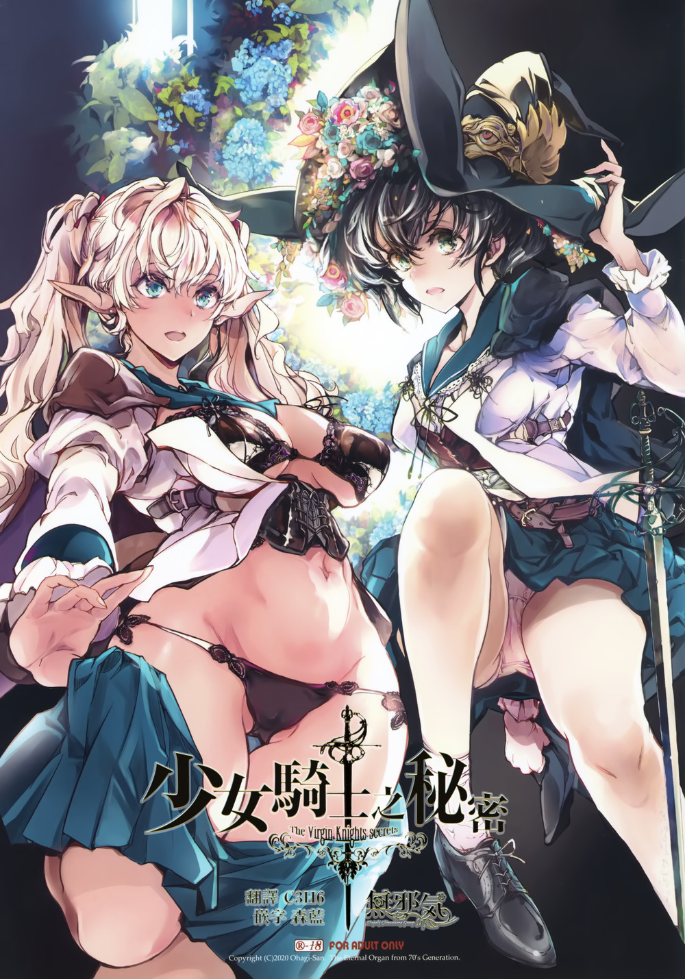 (C98) [70年式悠久機関 (おはぎさん)] 乙女騎士の姫ごと [無邪気漢化組]