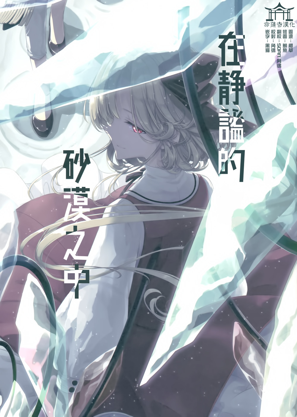 (C98) [PLANT (鶴井)] CA千早 (アイドルマスター) [暴碧汉化组]