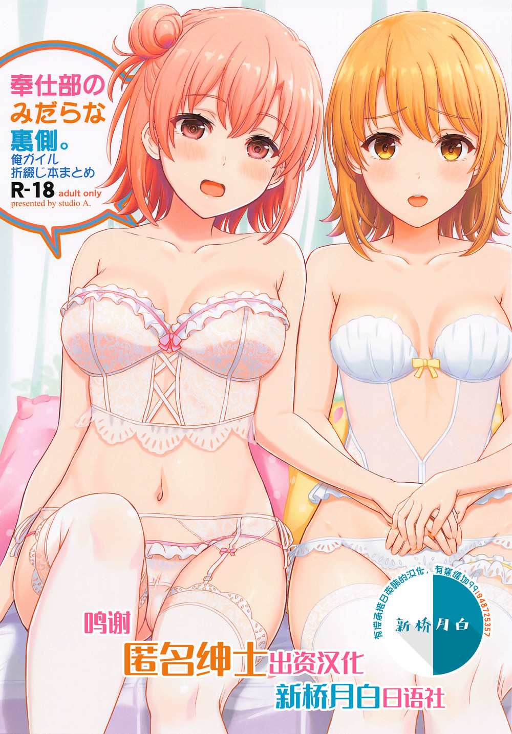 (C98) [STUDIOふあん (来鈍)] 委員長はまだ催淫アプリを信じてる。 [鬼畜王汉化组]