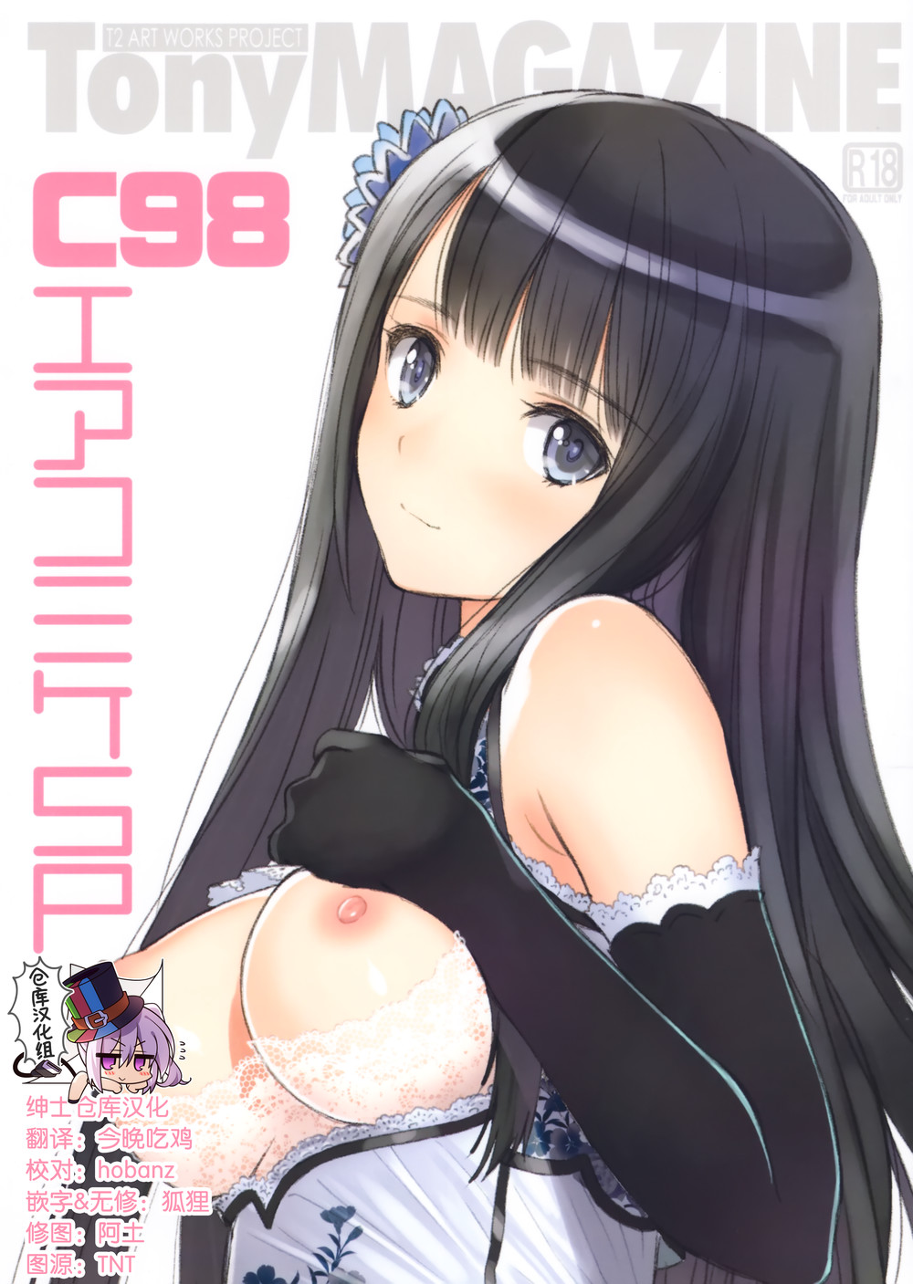 (C98) [Take Out (是露巣)] ようこそバニーの国 (Fate Grand Order) [黎欧x新桥月白日语社]