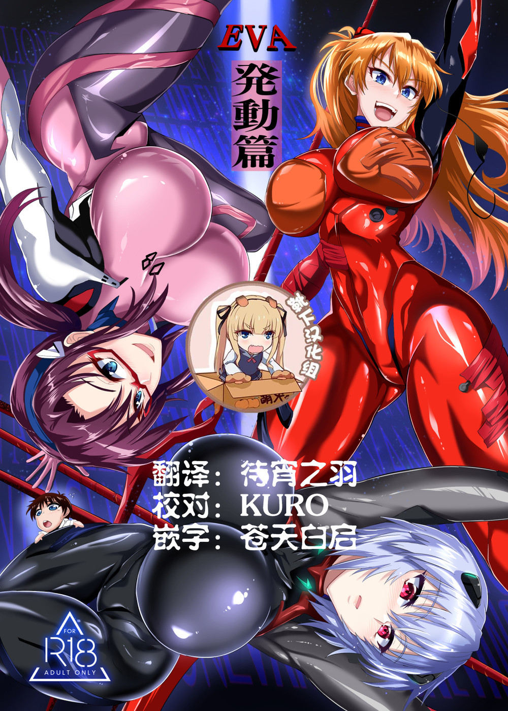 (C98) [TOPGUN (プリプリJET)] EVA 発動篇 (新世紀エヴァンゲリオン) [靴下汉化组]