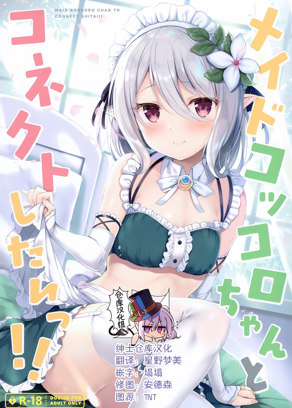 (C98) [Twilight Road (ともー)] メイドコッコロちゃんとコネクトしたいっ!! (プリンセスコネクト! Re Dive) [绅士仓库汉化]