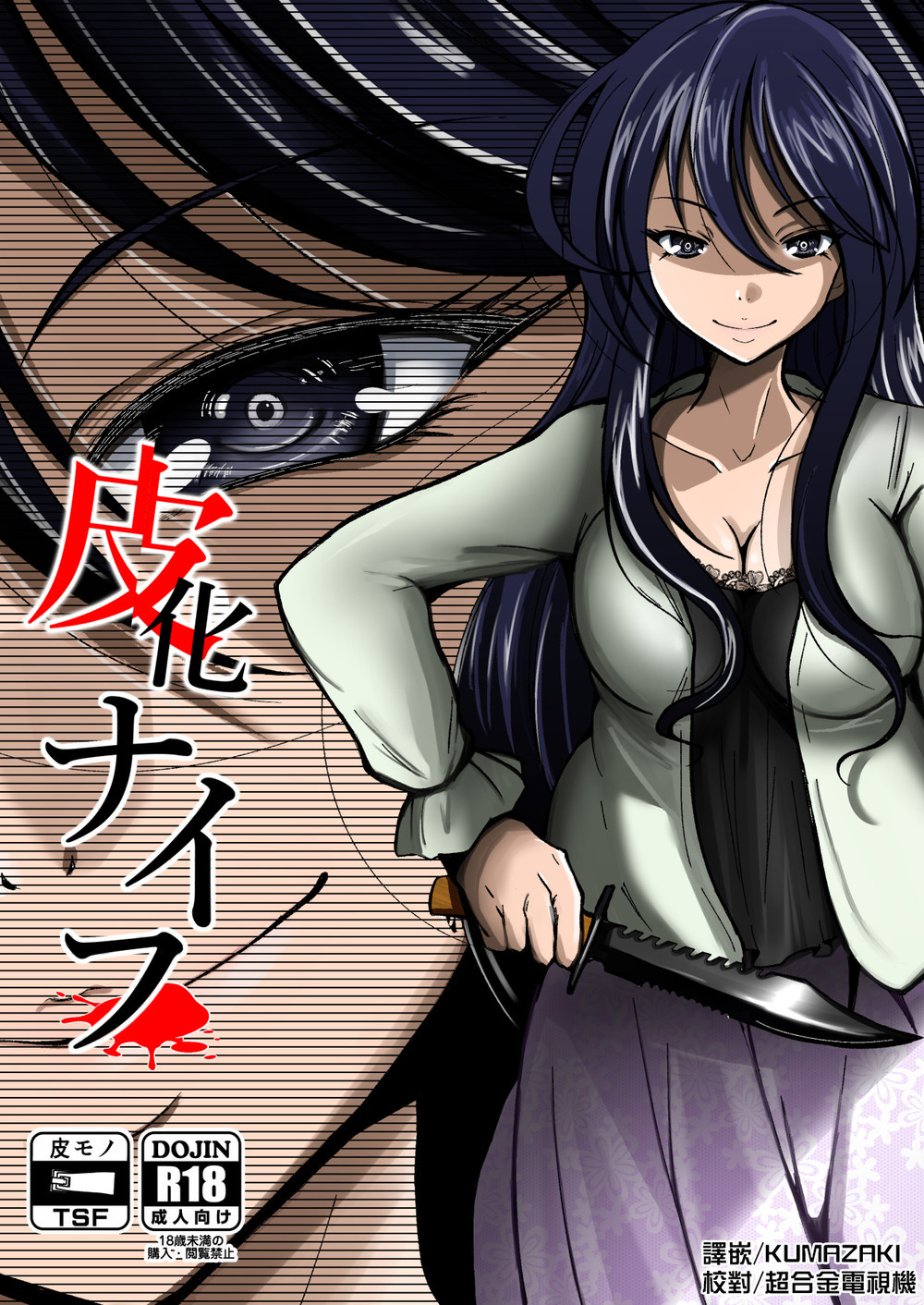 (C98) [いわした書店 (いわした)] 皮化ナイフ [熊崎玉子汉化组]