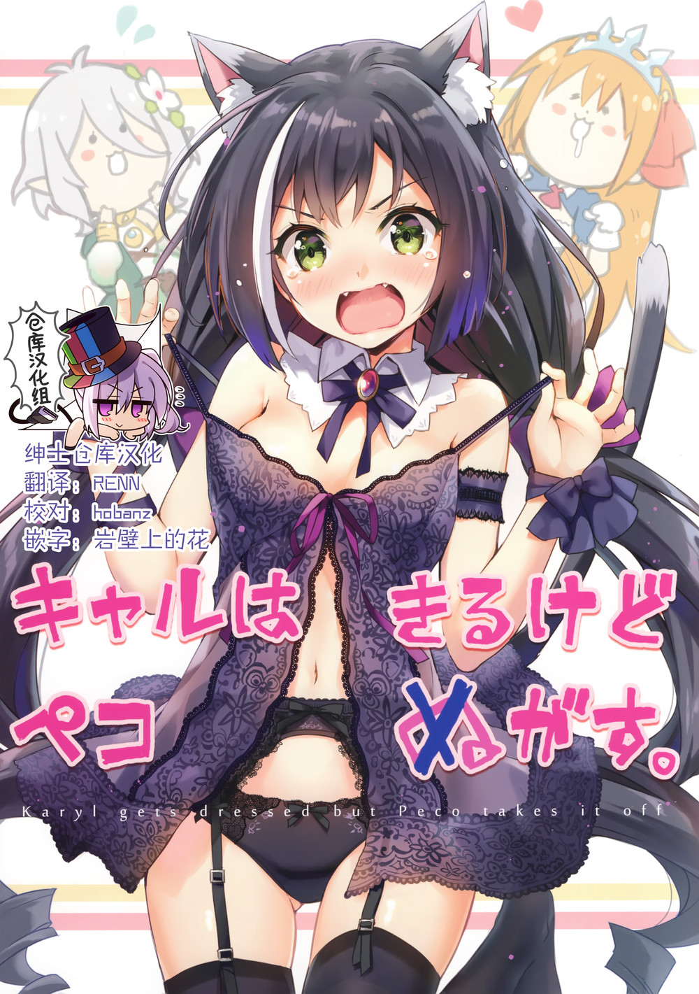 (C98) [うつらうららか (えれっと)] キャルはきるけどペコぬがす。 (プリンセスコネクト! Re Dive) [绅士仓库汉化]