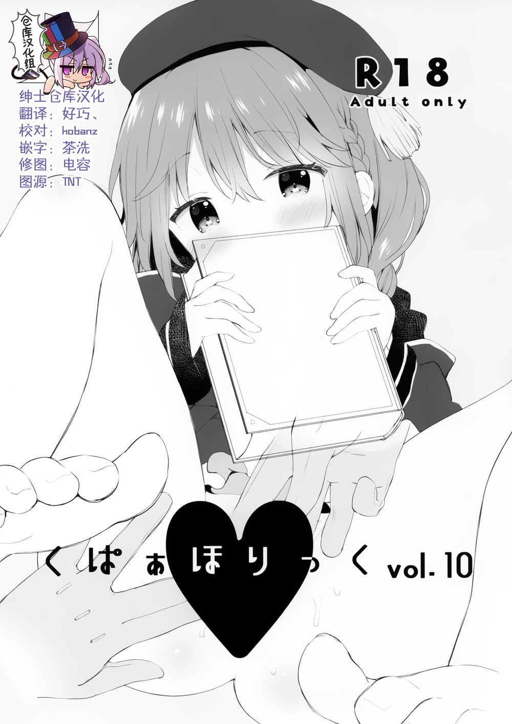(C98) [ココアホリック (ユイザキカズヤ)] くぱぁほりっく vol.10 (よろず) [绅士仓库汉化]