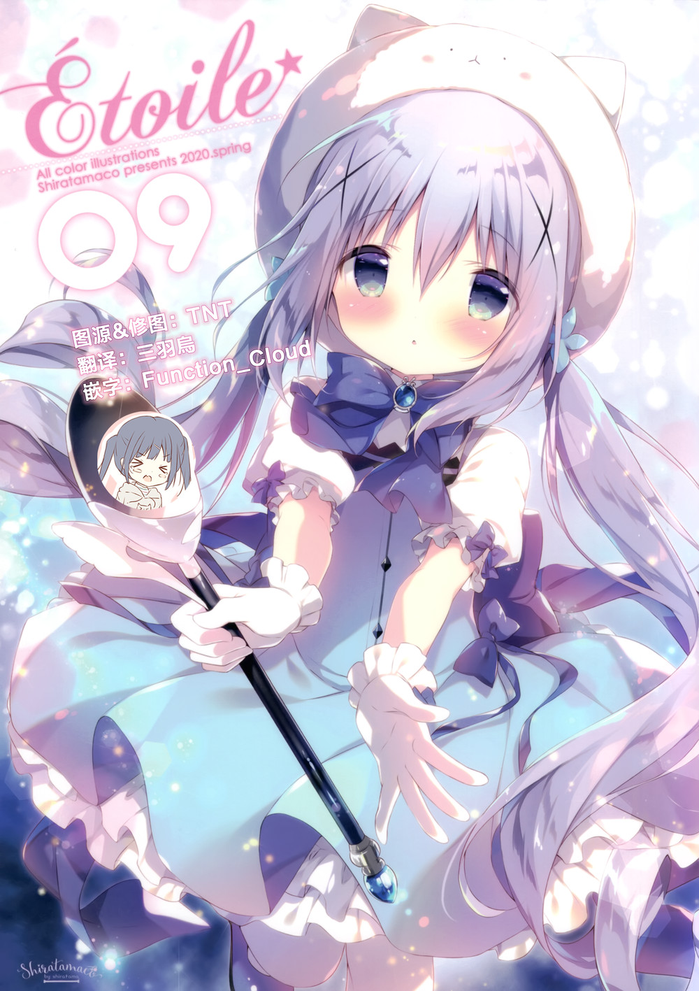 (C98) [しらたまこ (しらたま)] toile 09 (よろず) [白玉症候群汉化]