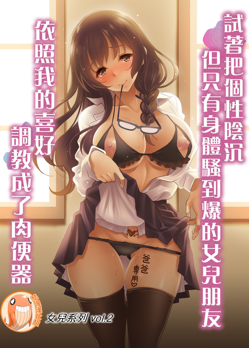 (C98) [スタジオあるた (久水あるた)] 陰キャだけど躰だけはエロく育った娘の友達を俺好みの肉便器に調教してみた [禁漫漢化組]