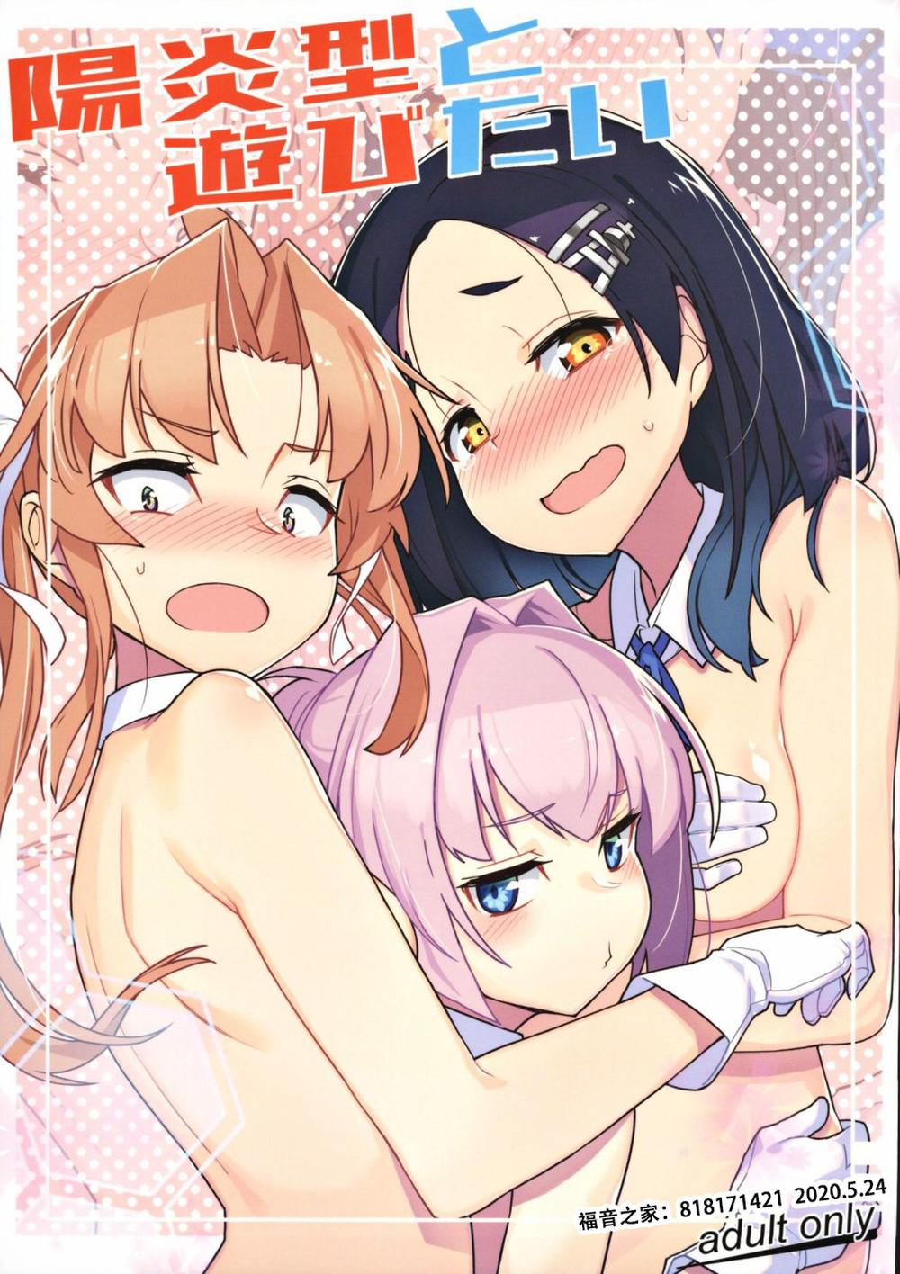 (C98) [たけ家 (竹虎スズメ)] 陽炎型と遊びたい (艦隊これくしょん -艦これ-) [不可视汉化]