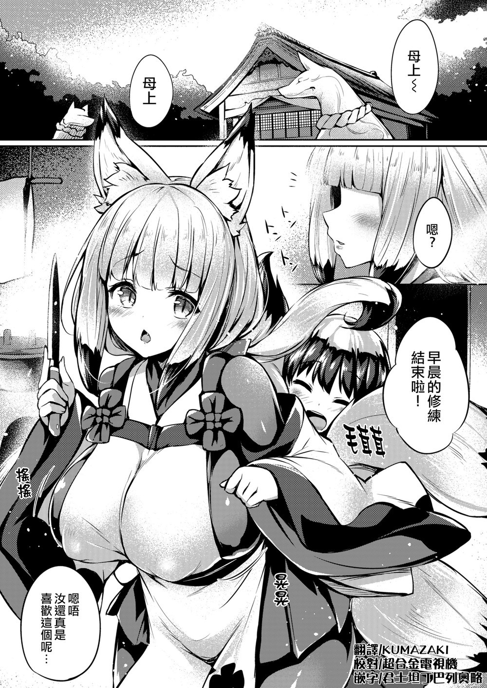(C98) [ちろたた] 狐宫の终 [熊崎玉子汉化组]