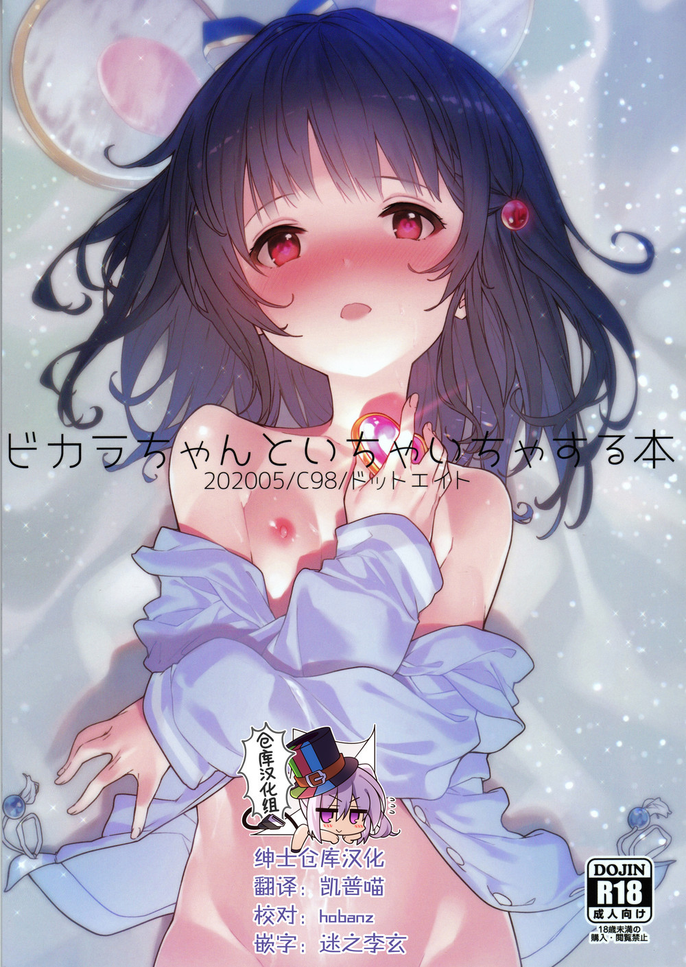 (C98) [ドットエイト (さわやか鮫肌)] ビカラちゃんといちゃいちゃする本 (グランブルーファンタジー) [绅士仓库汉化]