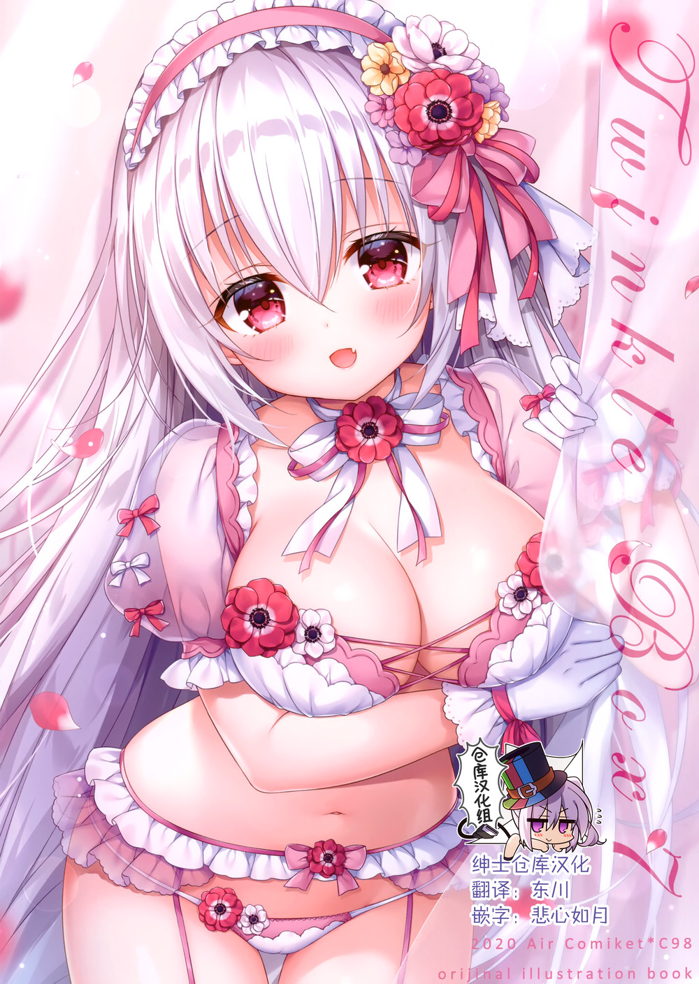 (C98) [メルメリー (三つ葉ちょこ)] Twinkle Box 7 [绅士仓库汉化]