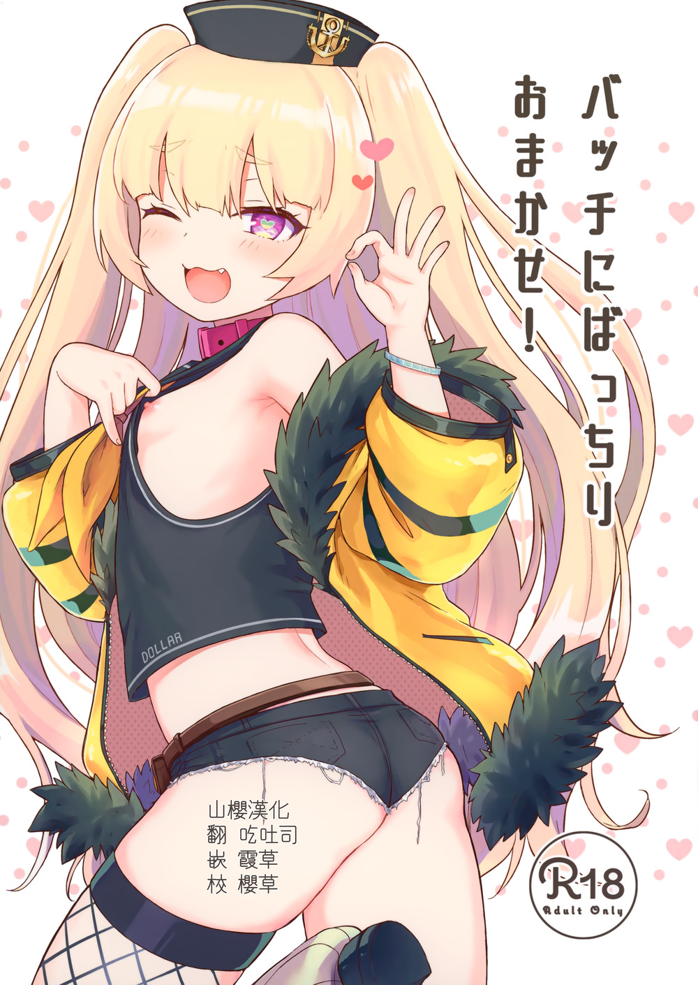 (C98) [わさびもち (ももさわ)] バッチにばっちりおまかせ! (アズールレーン) [山樱汉化]