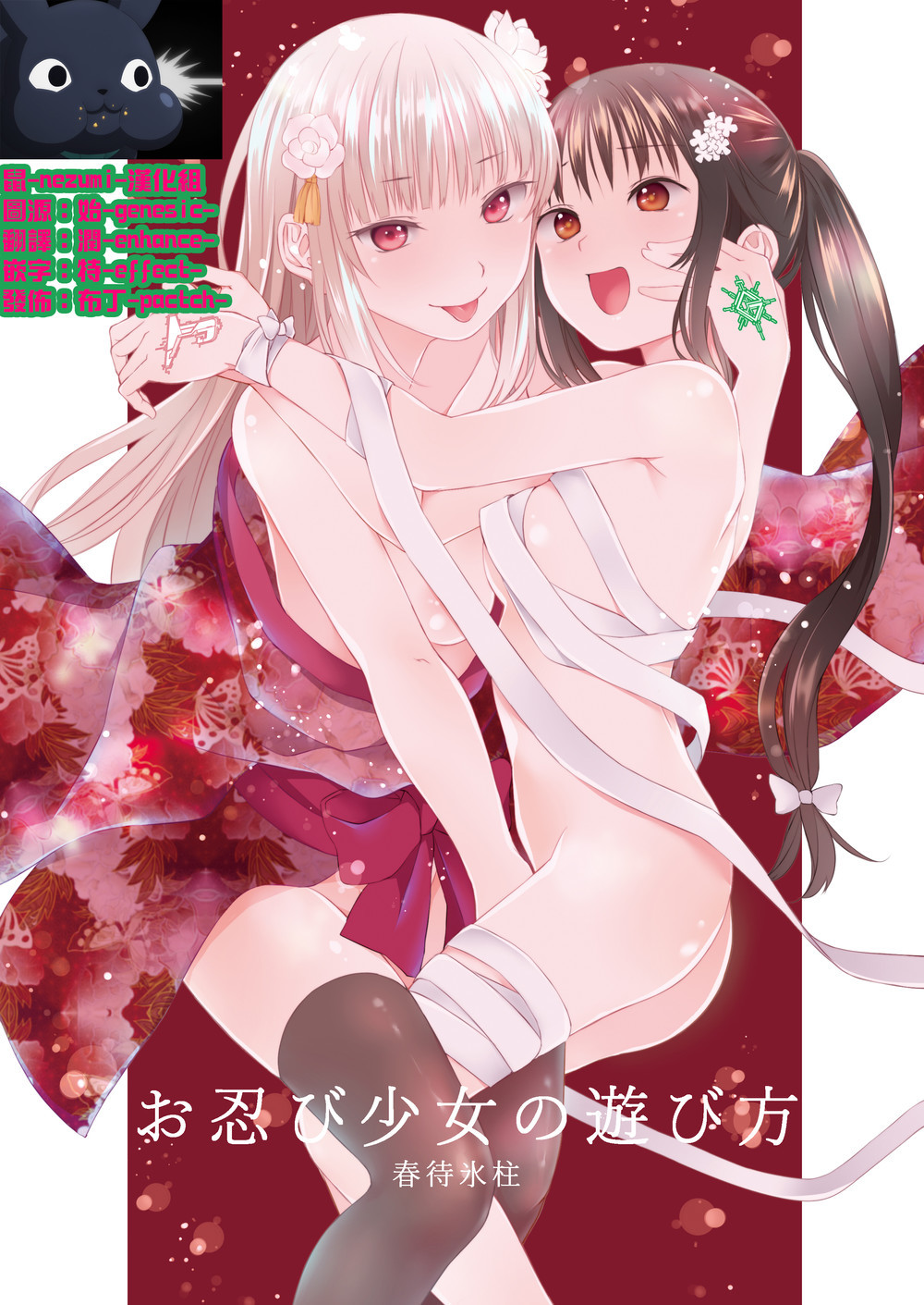 (C98) [春待氷柱 (市町村)] お忍び少女の遊び方 [漢化]