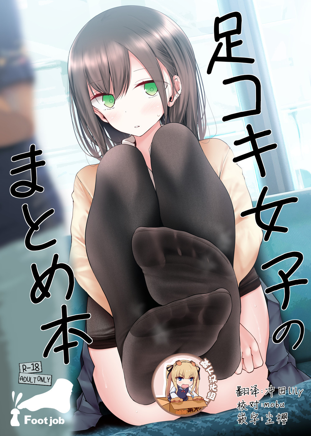 (C98) [嘘つき屋 (大嘘)] 足コキJKの会場限定本のまとめ本 [靴下汉化组]