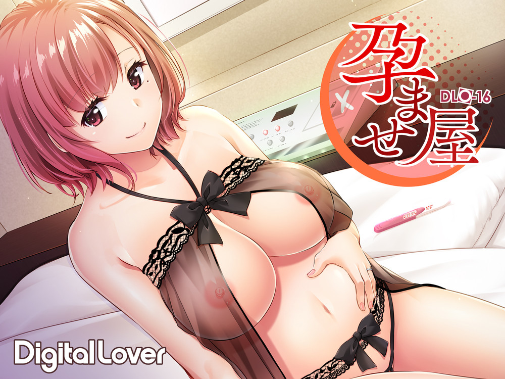 (C99) [Digital Lover (なかじまゆか)] 孕ませ屋 DLO-16 [中国翻訳]v2
