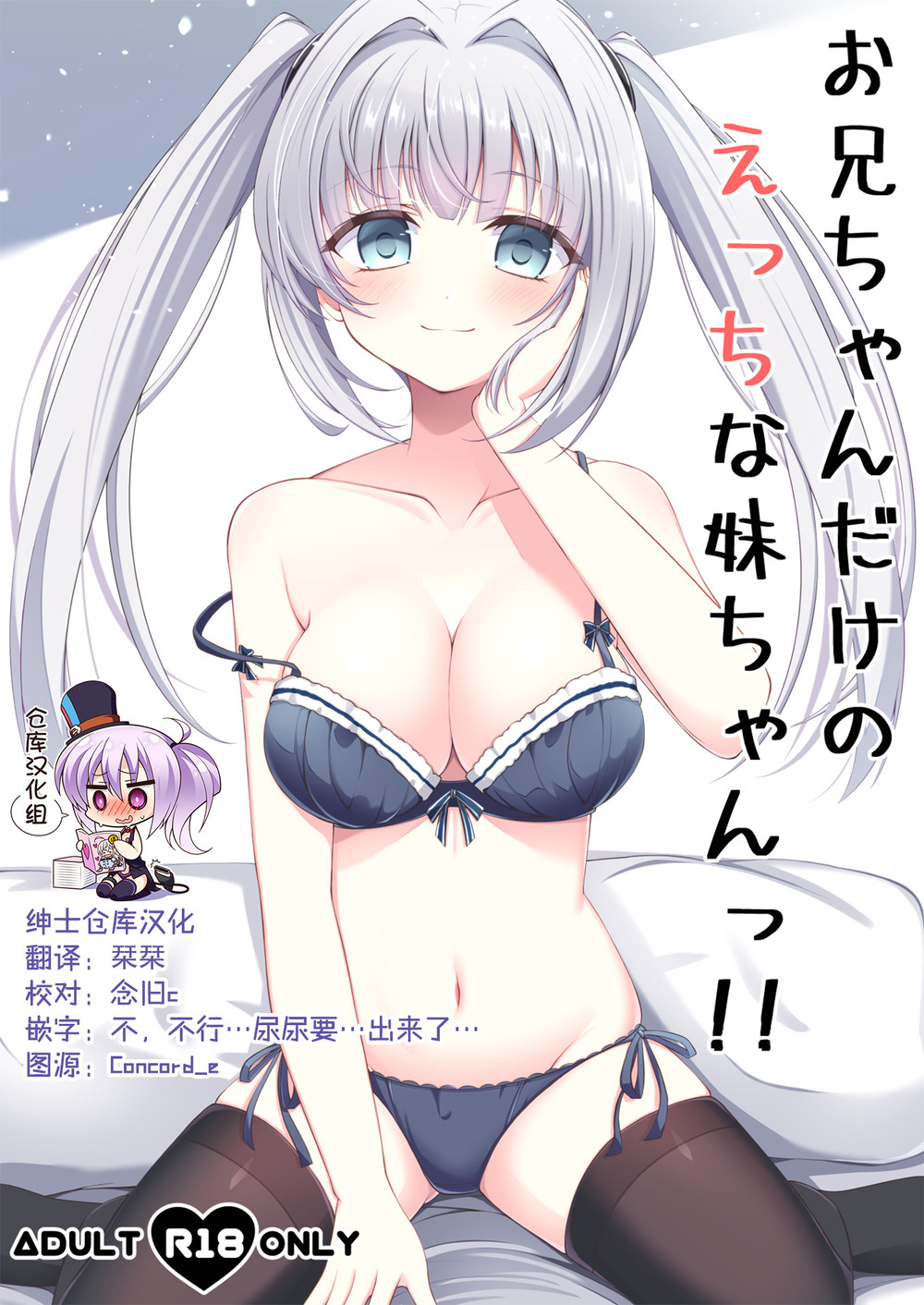 (C99) [Little Note (鈴梨れい)] お兄ちゃんだけのえっちな妹ちゃんっ!! [绅士仓库汉化]