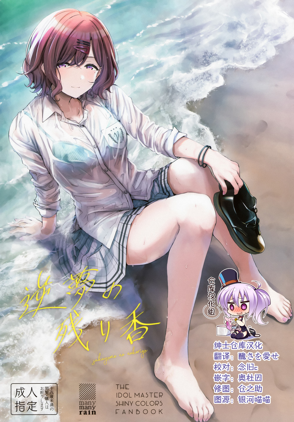 (C99) [manymanyrain (雨暈郁太)] 逆夢の残り香 (アイドルマスター シャイニーカラーズ) [绅士仓库汉化]