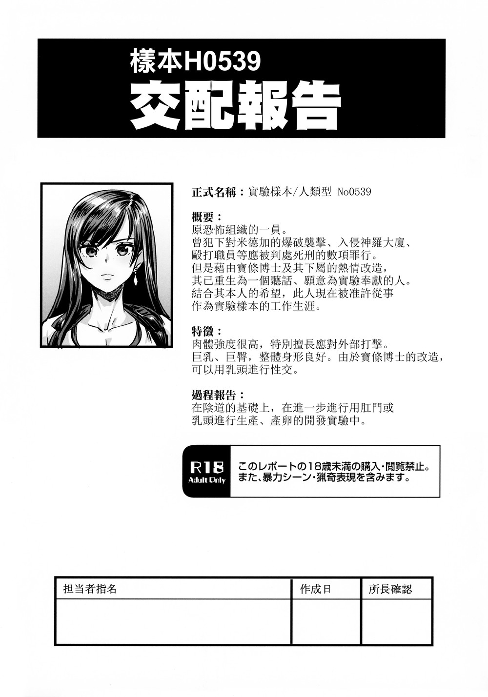 (C99) [OVing (おぶい)] サンプルH0539 交配レポート (ファイナルファンタジーVII) [空気系☆漢化]