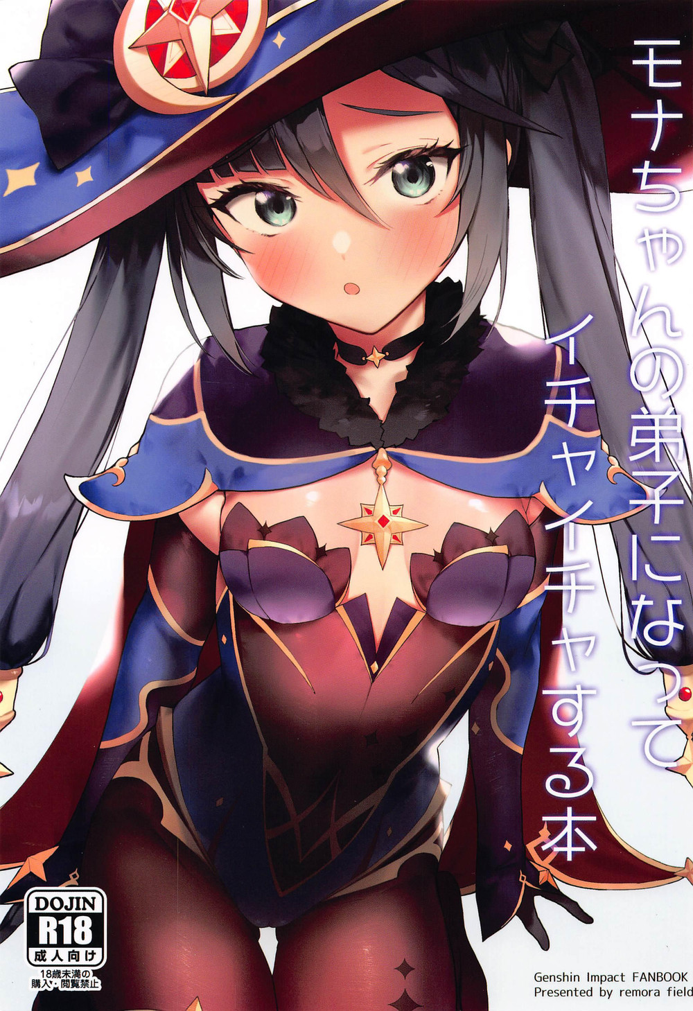(C99) [remora field (remora)] モナちゃんの弟子になってイチャイチャする本 (原神) [自宅用汉化]