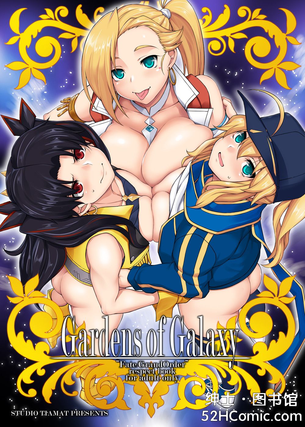 (C99) [STUDIO TIAMAT (TANABE)] Gardens of Galaxy (Fate Grand Order) [我的FGO不可能會有保底漢化]