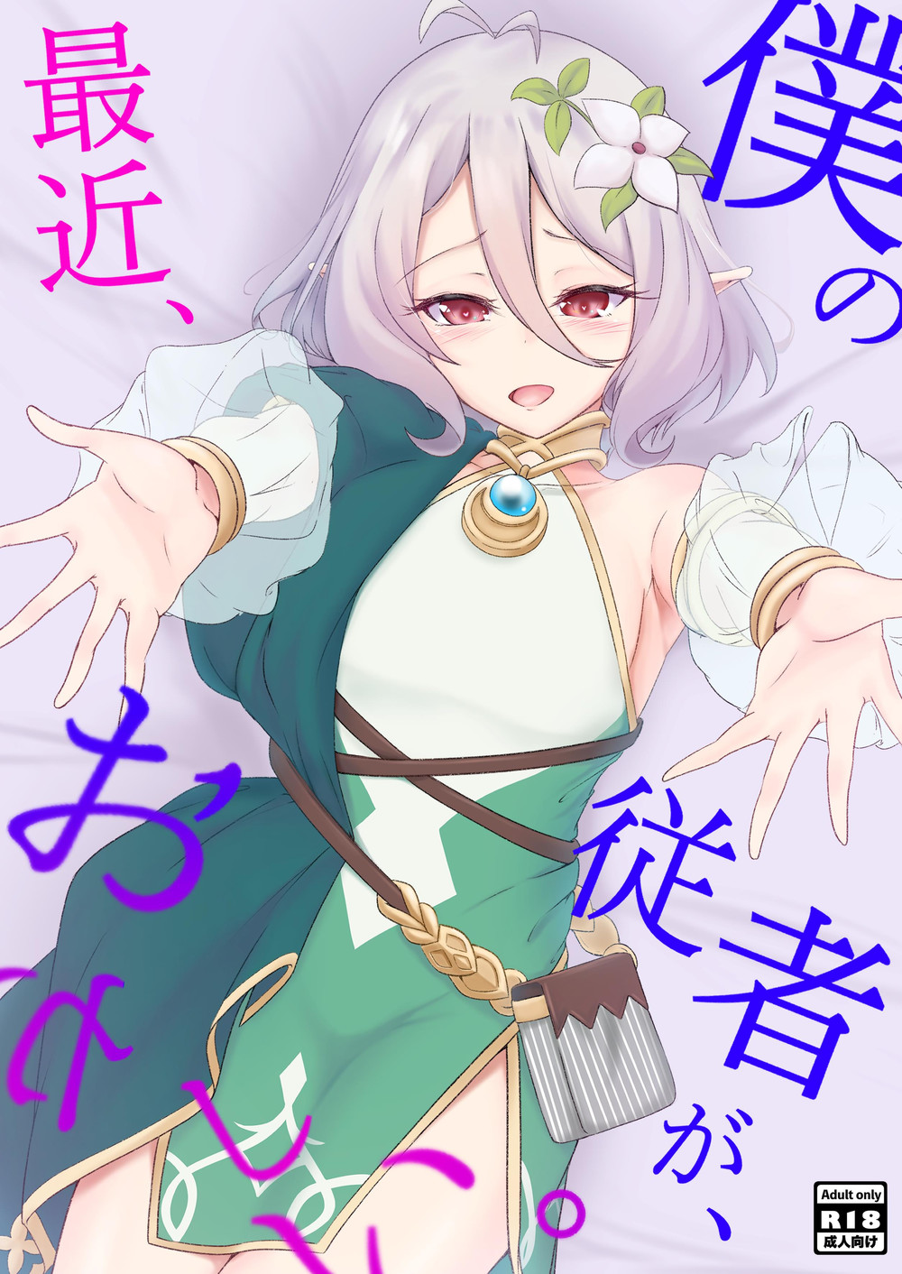 (C99) [TreeDrop (葉月琥珀)] 僕の従者が、最近おかしい。 (プリンセスコネクト! Re Dive) [逃亡者×真不可视汉化组]