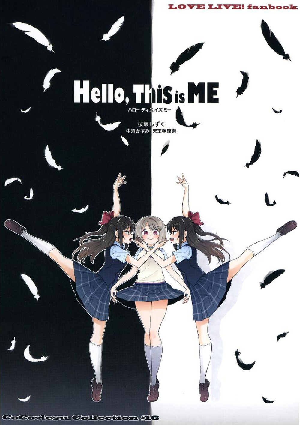 (C99) [ココです。 (あs)] Hello, This is ME (ラブライブ! 虹ヶ咲学園スクールアイドル同好会) [win98汉化组]"