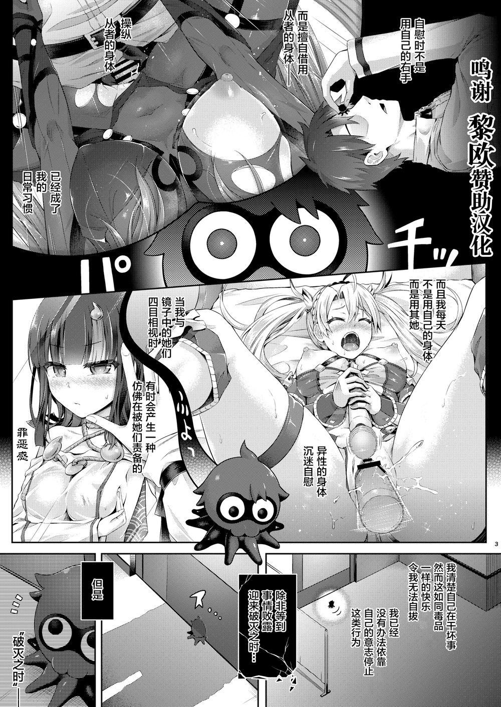 (C99) [ジンギスカンの玉葱は俺の嫁 (谷口さん)] 君になる3.0～カーマ編～ (Fate Grand Order) [黎欧x苍蓝星汉化组]