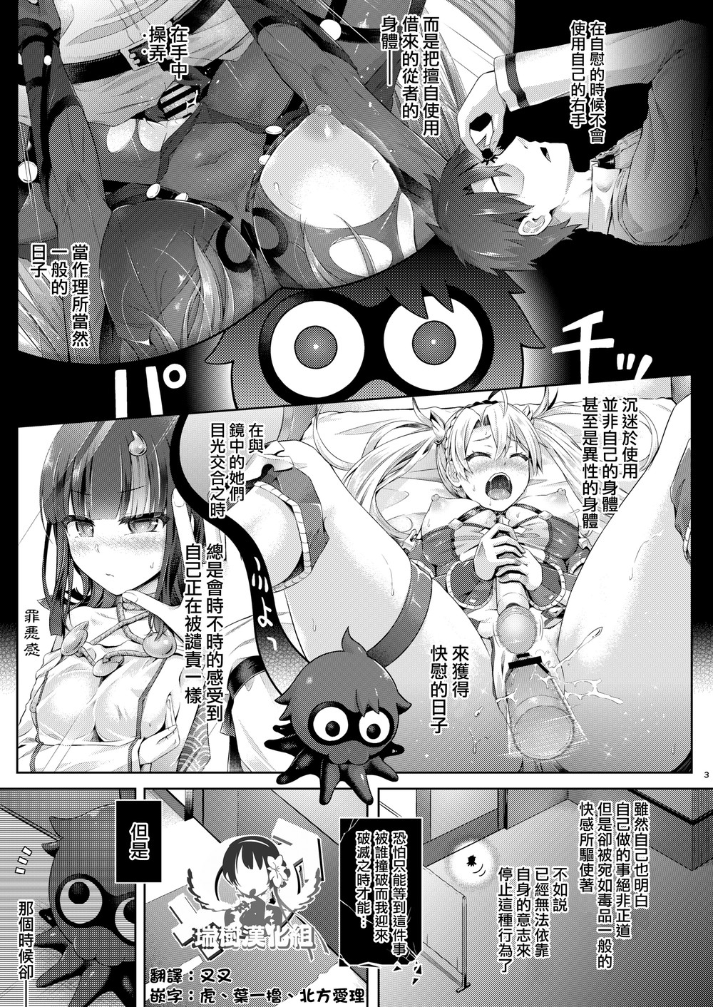 (C99) [ジンギスカンの玉葱は俺の嫁 (谷口さん)] 君になる3.0～カーマ編～ (Fate Grand Order) [瑞树汉化]v2
