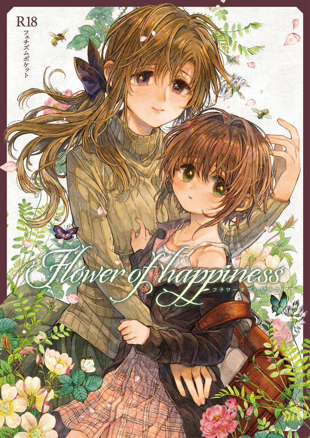 (C99) [フェチズムポケット (伊藤ハチ)] 日向ちゃんと先生（Flower of happiness) [角落里的汉化组]