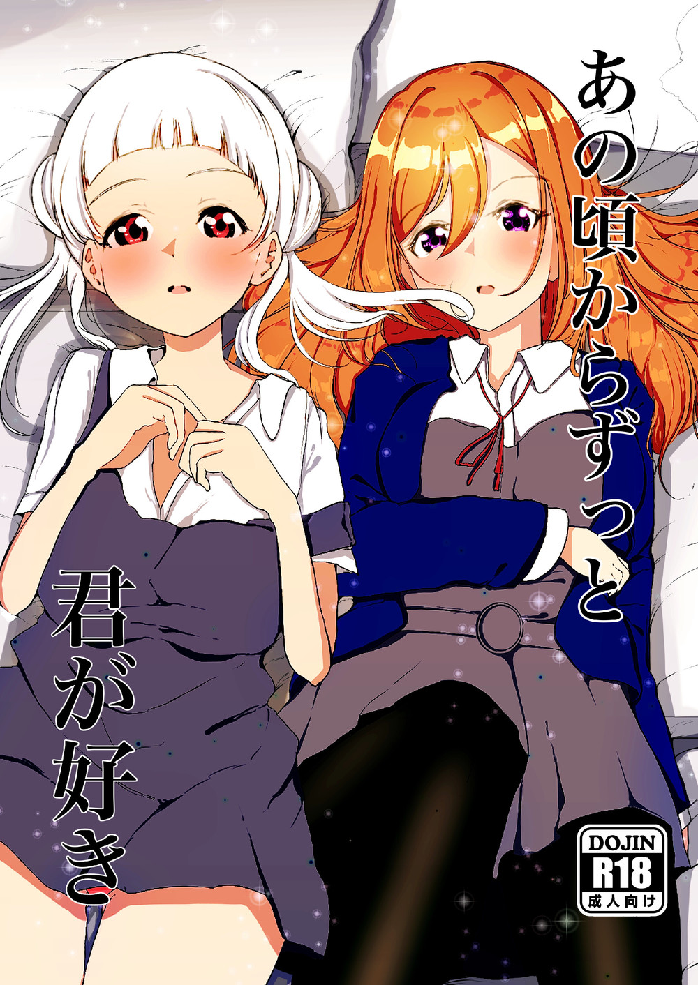(C99) [まるかな正麺 (あおパコ)] あの頃からずっと君が好き vol.1 (ラブライブ! スーパースター!!) [中国翻訳]