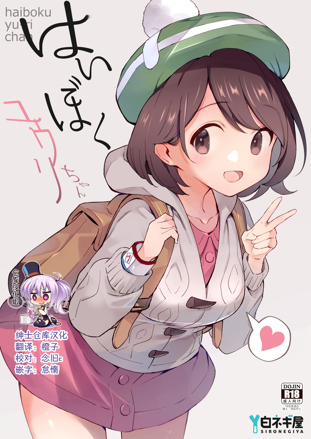 (C99) [白ネギ屋 (miya9)] はいぼくユウリちゃん (ポケットモンスター ソード?シールド) [绅士仓库汉化]